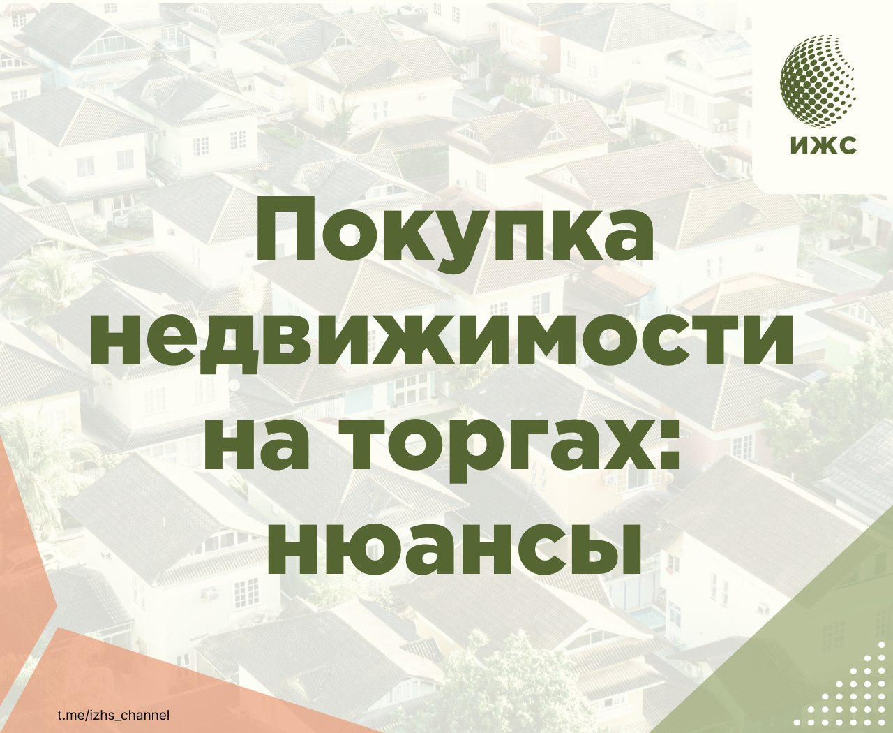 ЭкспертОксана Рахманкуловаоб основных риска:как правило, на торгах выставляются проблемные объекты, залоговая, банкротная или арестованная недвижимость.