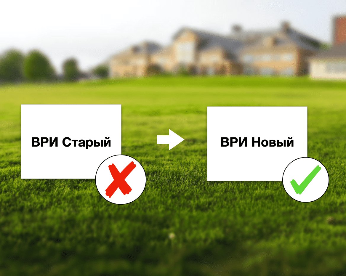 Госдумапринялазакон, уточняющий особенности определения видов разрешенного использования земельных участков (ВРИ ЗУ)