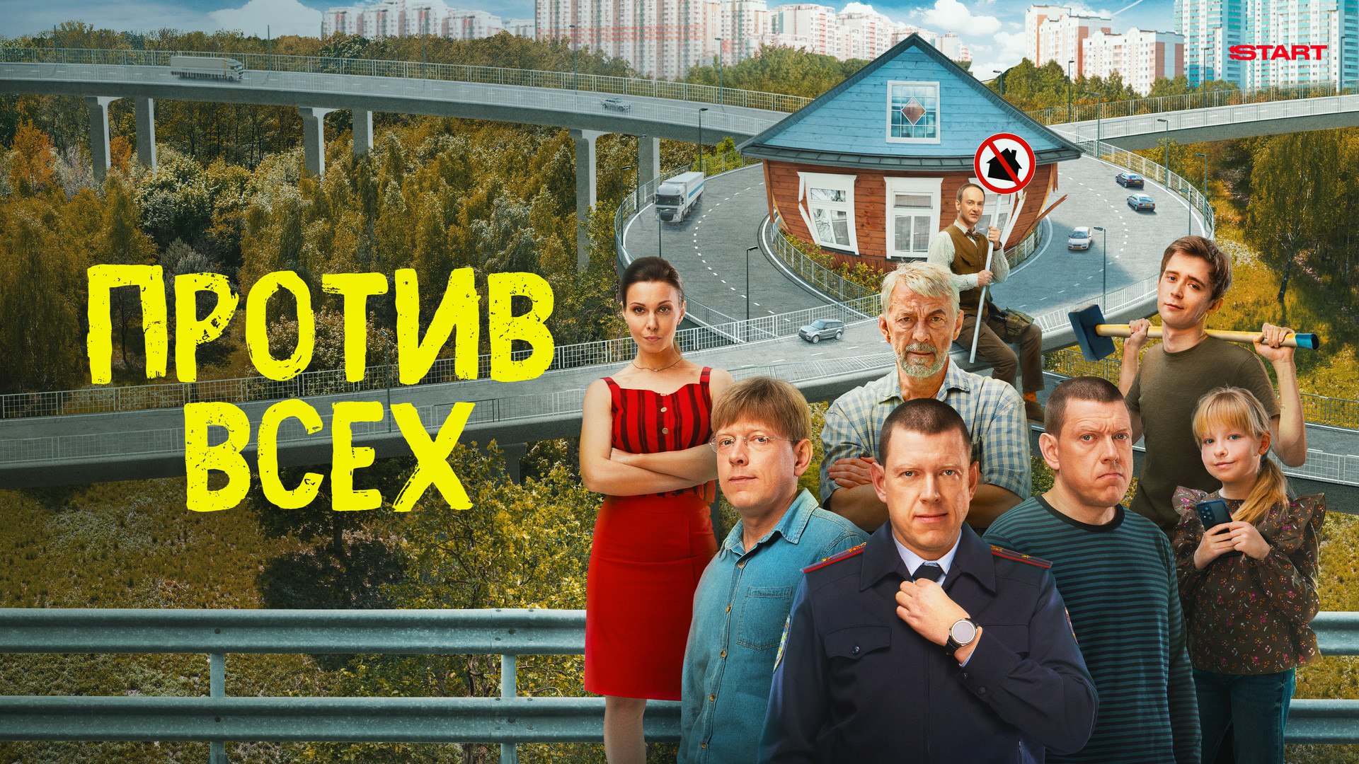 «Синий домик» в ОдинцовоНашумевшая история длилась больше десяти лет – с 2013 года, когда застройщик ЖК «Одинбург»(AFI Development)не смог договориться с собственниками* деревянного дома и строение осталось стоять посреди двора многоэтажки.